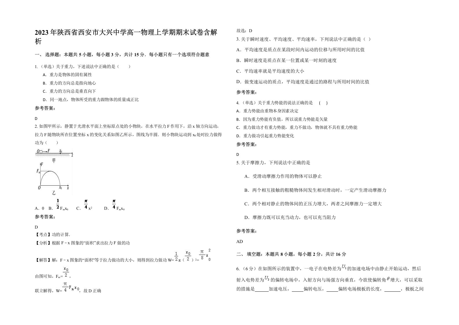 2023年陕西省西安市大兴中学高一物理上学期期末试卷含解析