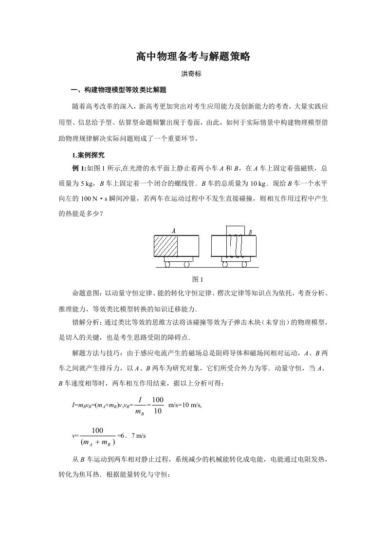 高中物理备考与解题策略