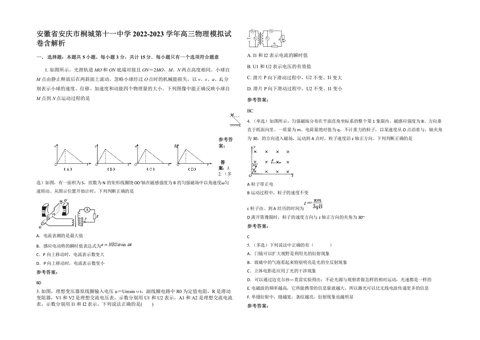 安徽省安庆市桐城第十一中学2022-2023学年高三物理模拟试卷含解析