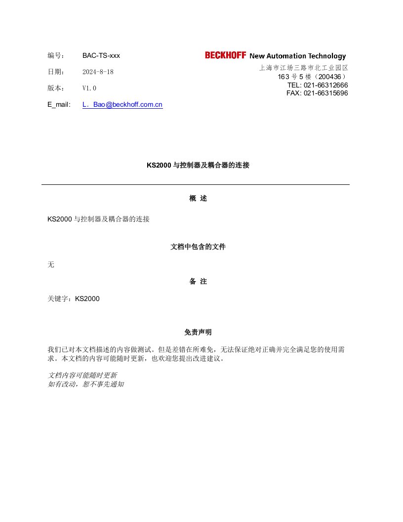 KS2000与各类控制器及耦合器的连接