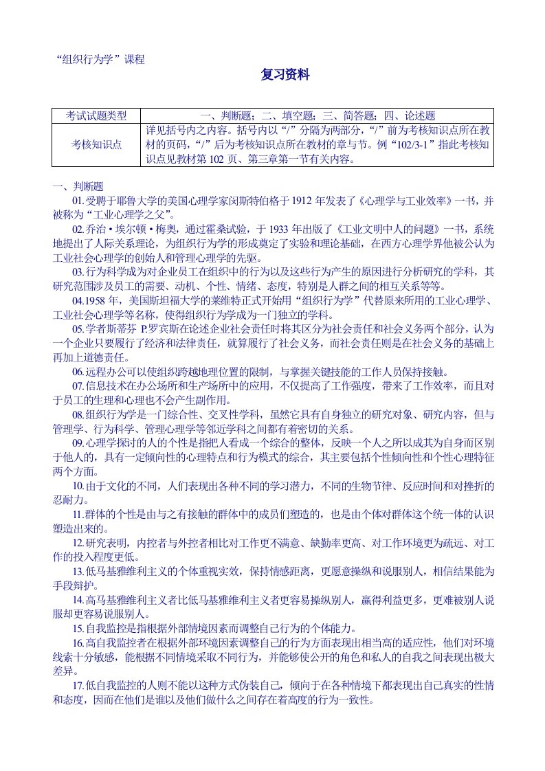 组织行为学复习资料