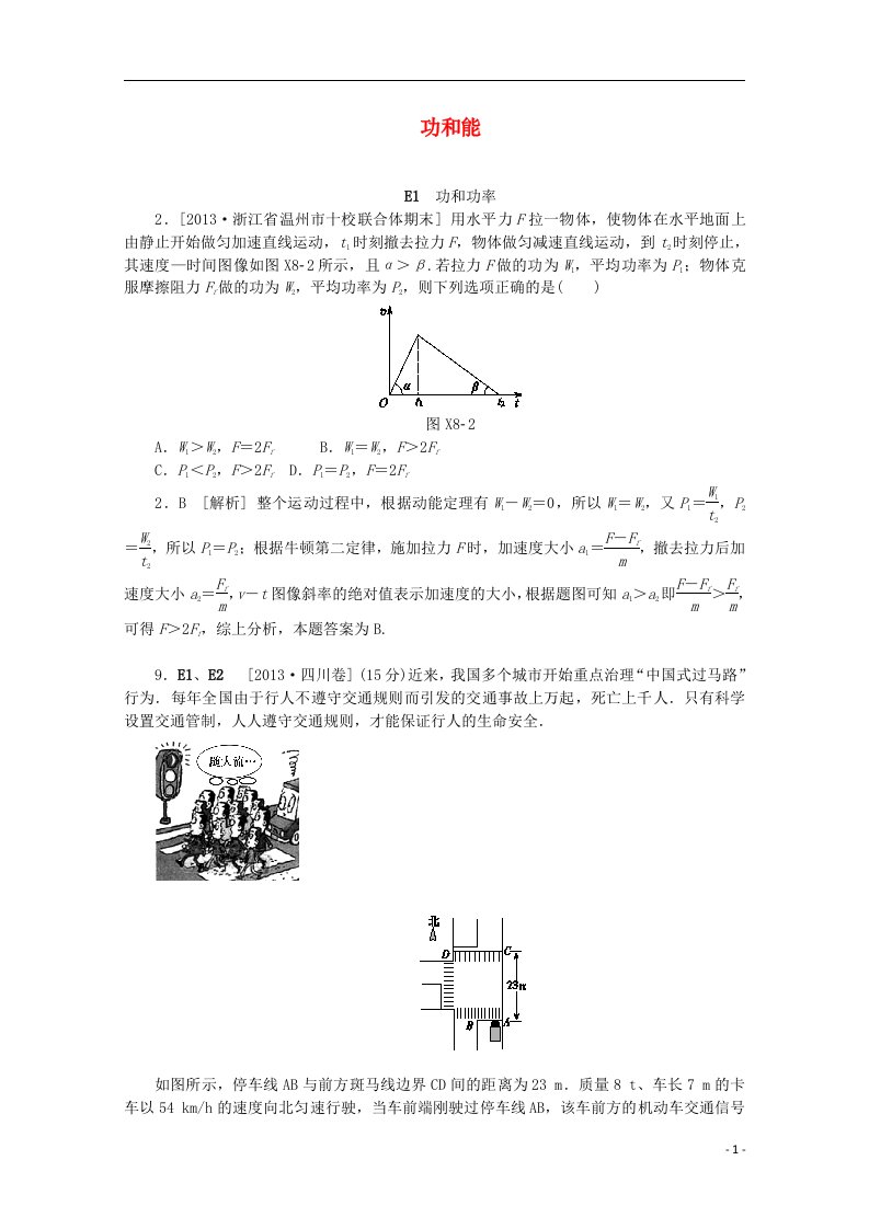 【备考202X】202X高考物理