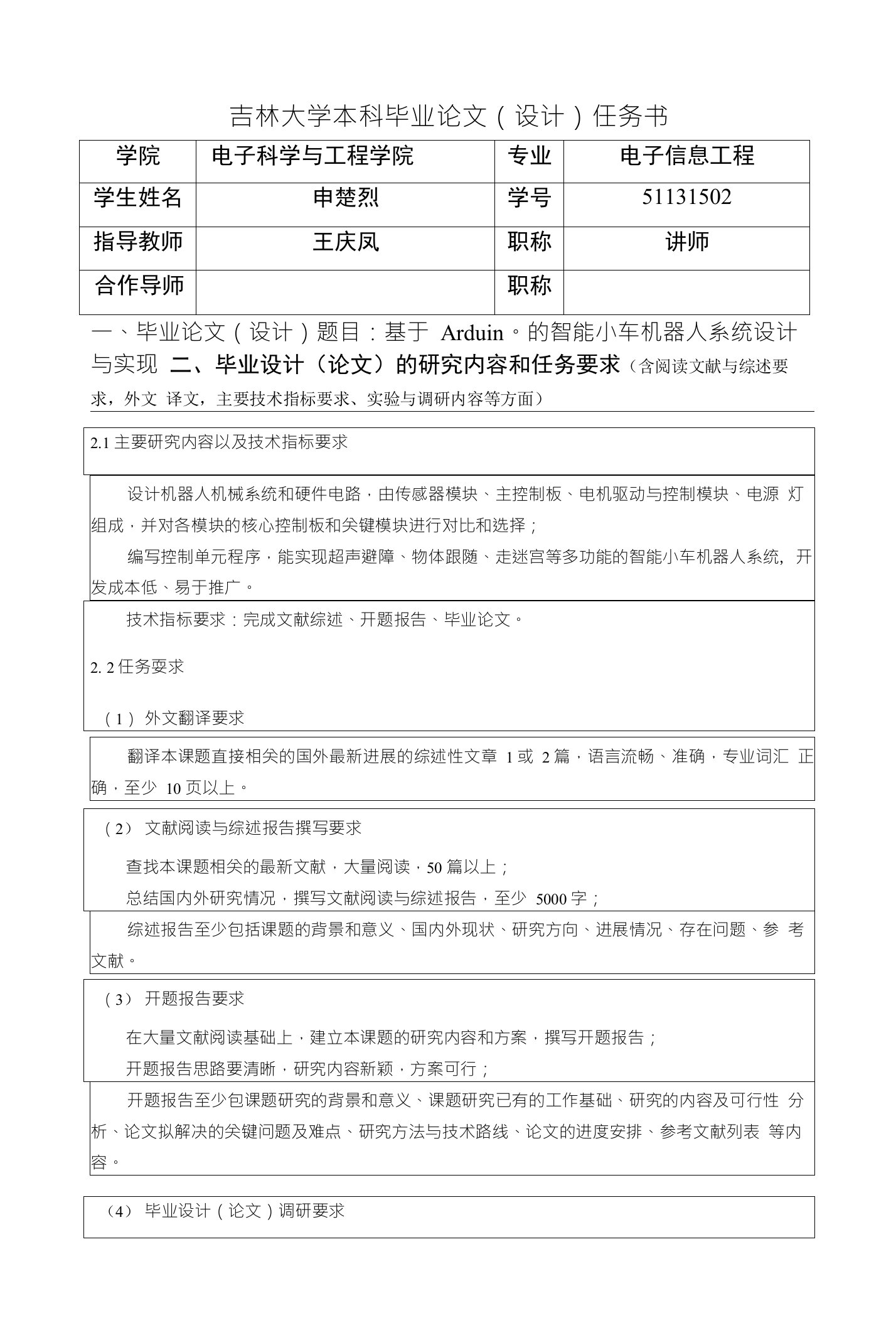 吉林大学本科毕业论文（设计）任务书