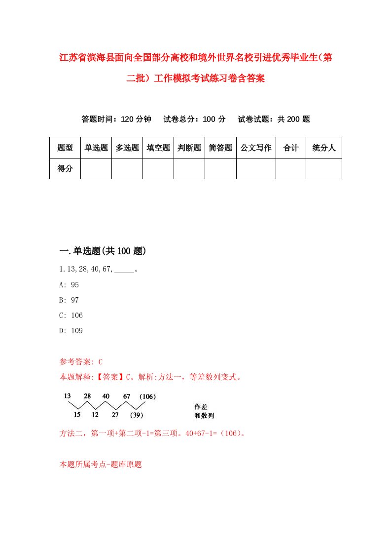 江苏省滨海县面向全国部分高校和境外世界名校引进优秀毕业生第二批工作模拟考试练习卷含答案第0期