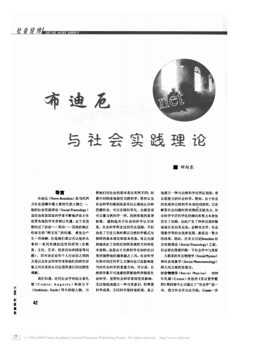 布迪厄与社会实践理论.pdf