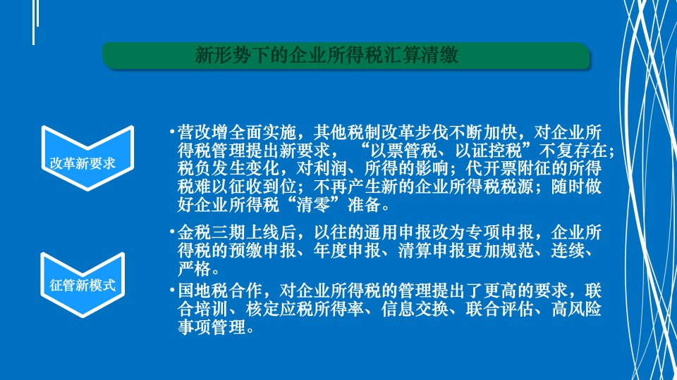 固定资产加速折旧扣除明细表课件