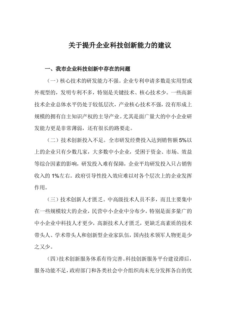 企业科技创新中存在的问题