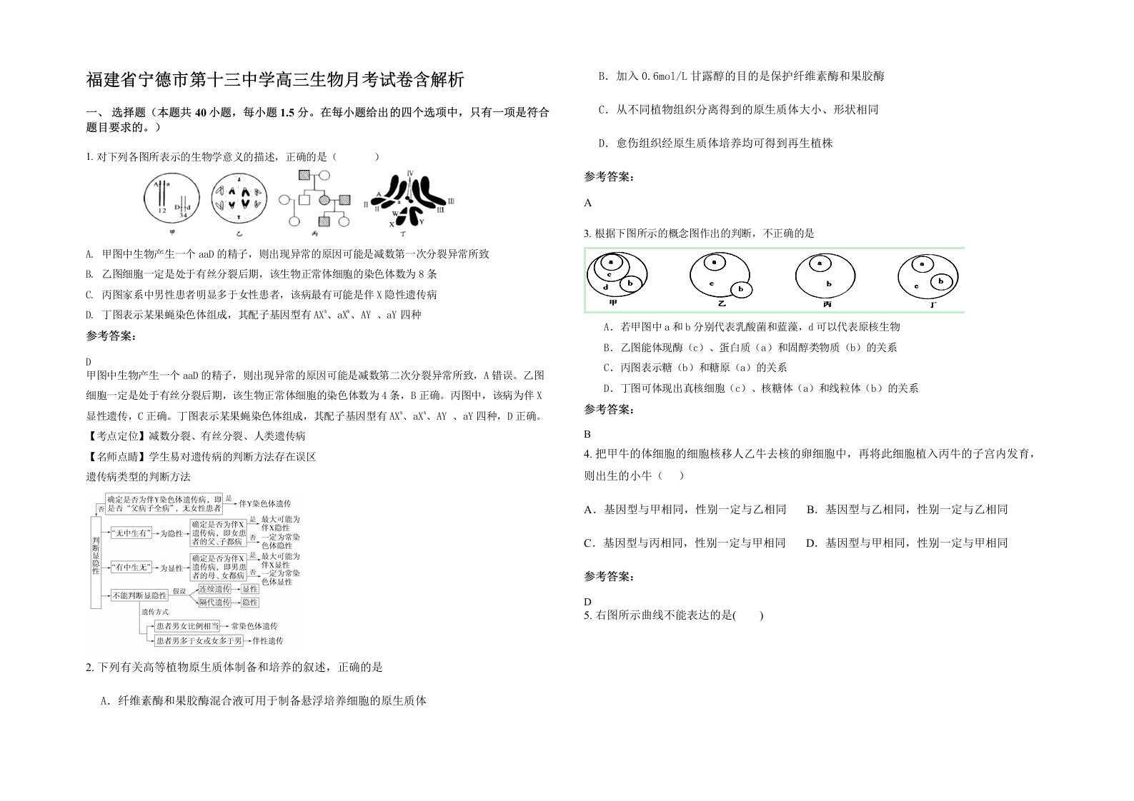 福建省宁德市第十三中学高三生物月考试卷含解析