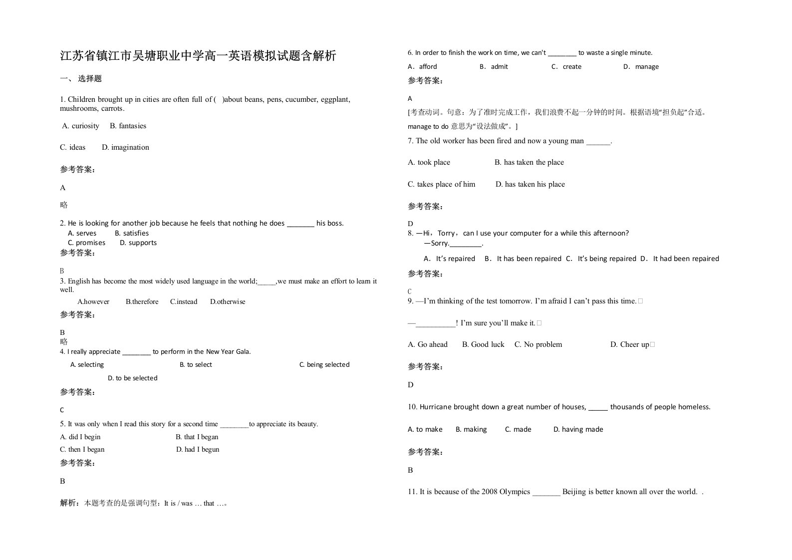 江苏省镇江市吴塘职业中学高一英语模拟试题含解析