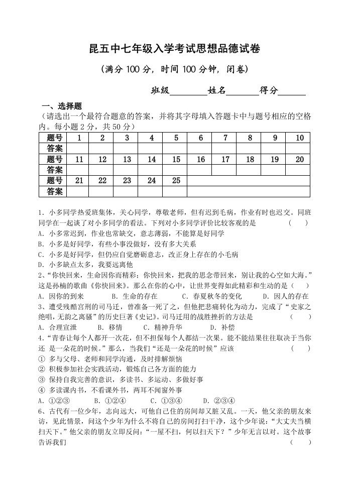 七年级下册思想品德期末考试