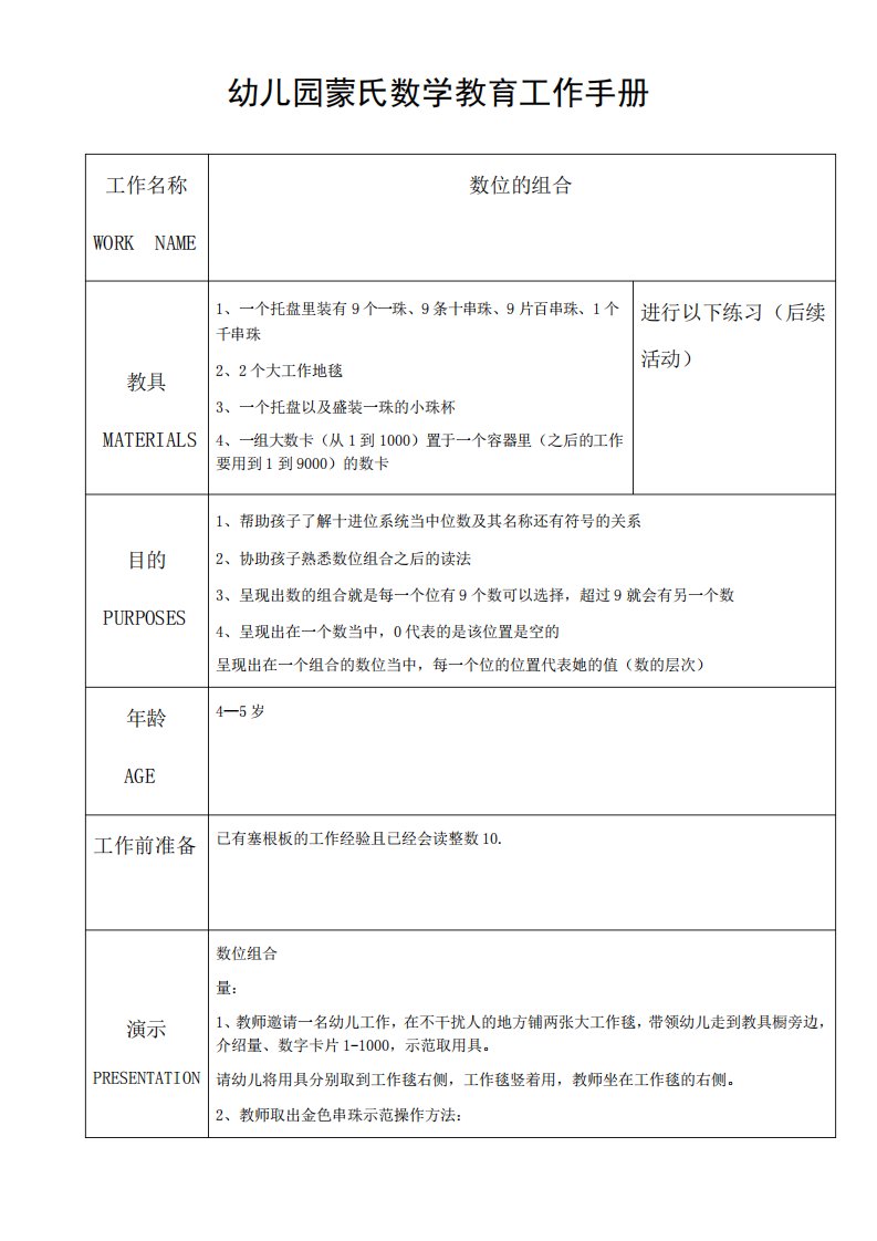 幼儿园蒙氏数学教育工作手册——数位组合