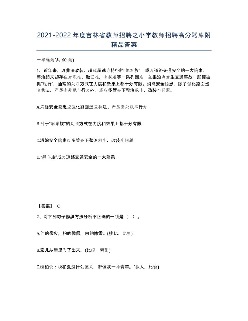 2021-2022年度吉林省教师招聘之小学教师招聘高分题库附答案