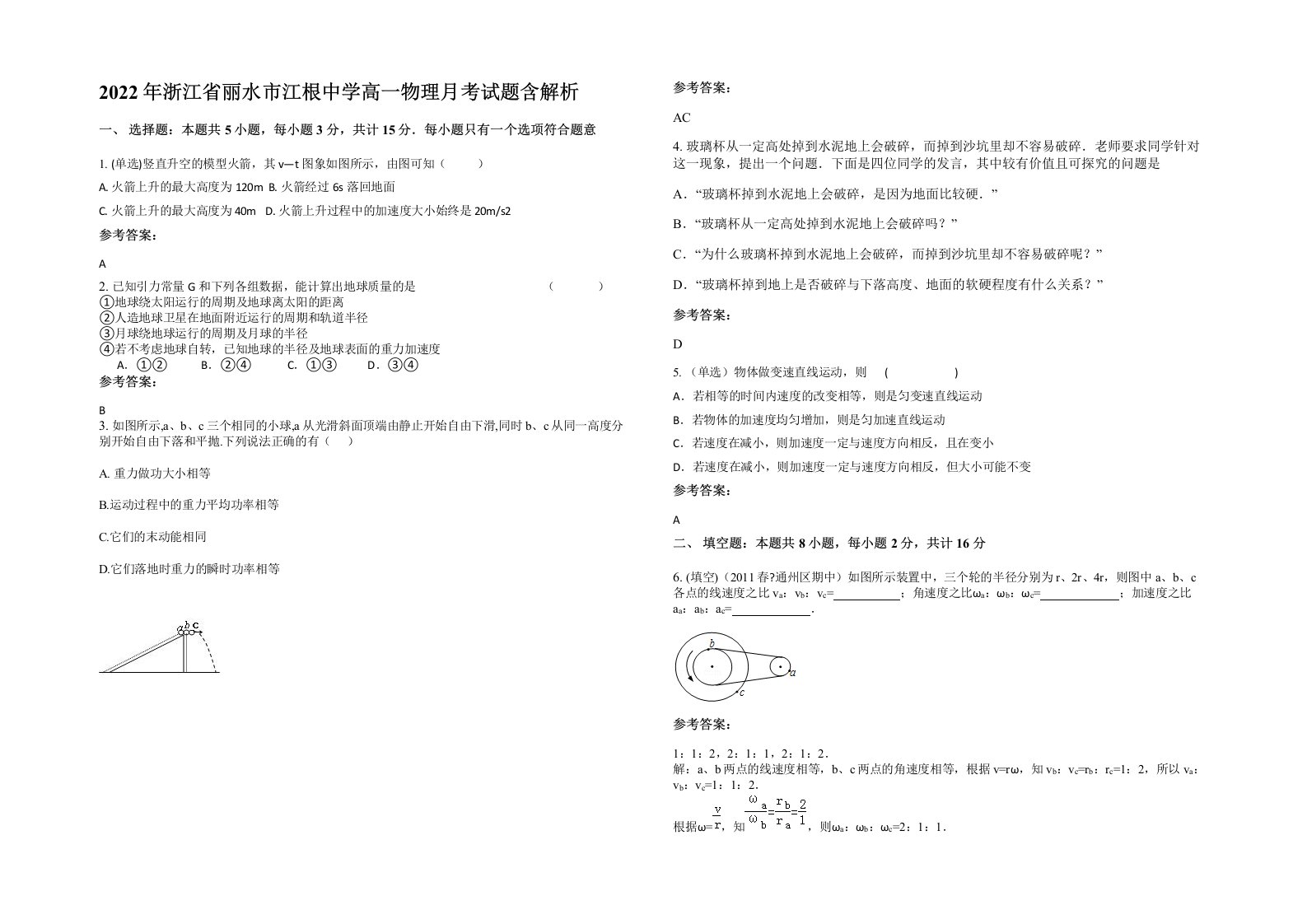 2022年浙江省丽水市江根中学高一物理月考试题含解析