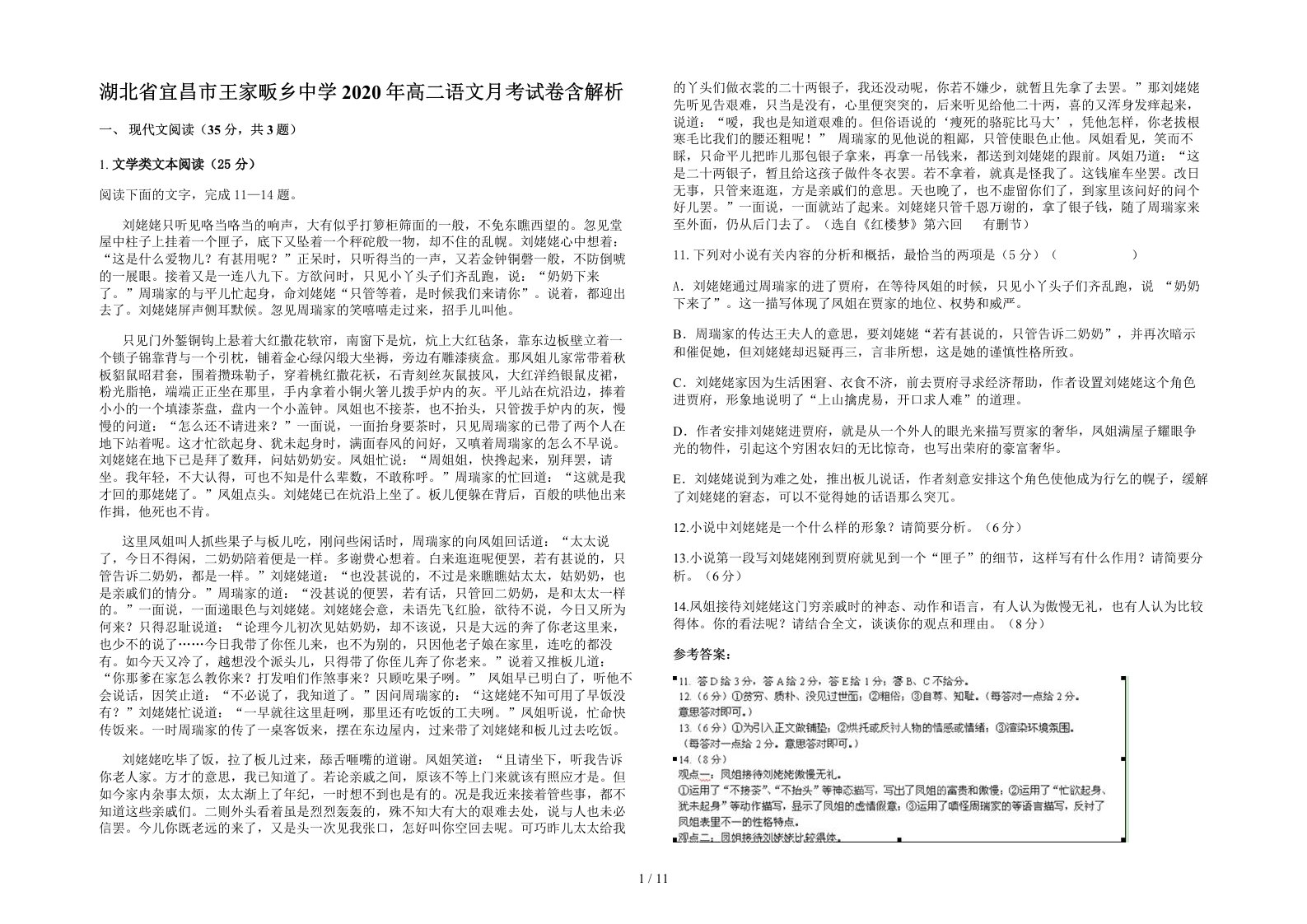 湖北省宜昌市王家畈乡中学2020年高二语文月考试卷含解析