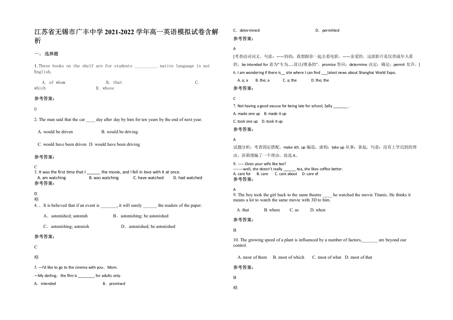 江苏省无锡市广丰中学2021-2022学年高一英语模拟试卷含解析