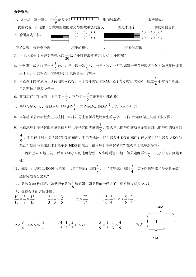 六年级上册数学全册复习题