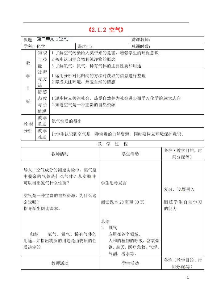 吉林省四平市第十七中学九年级化学上册《2.1.2