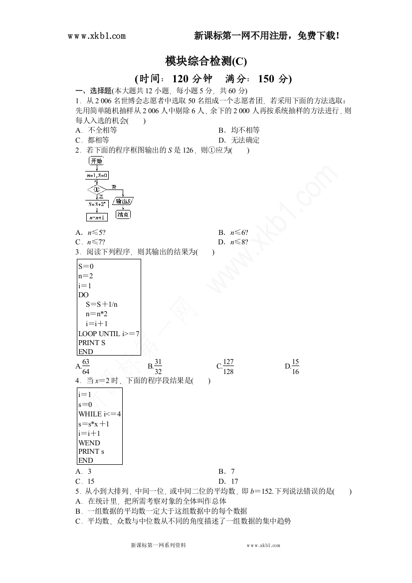 【小学中学教育精选】--模块综合检测（C）