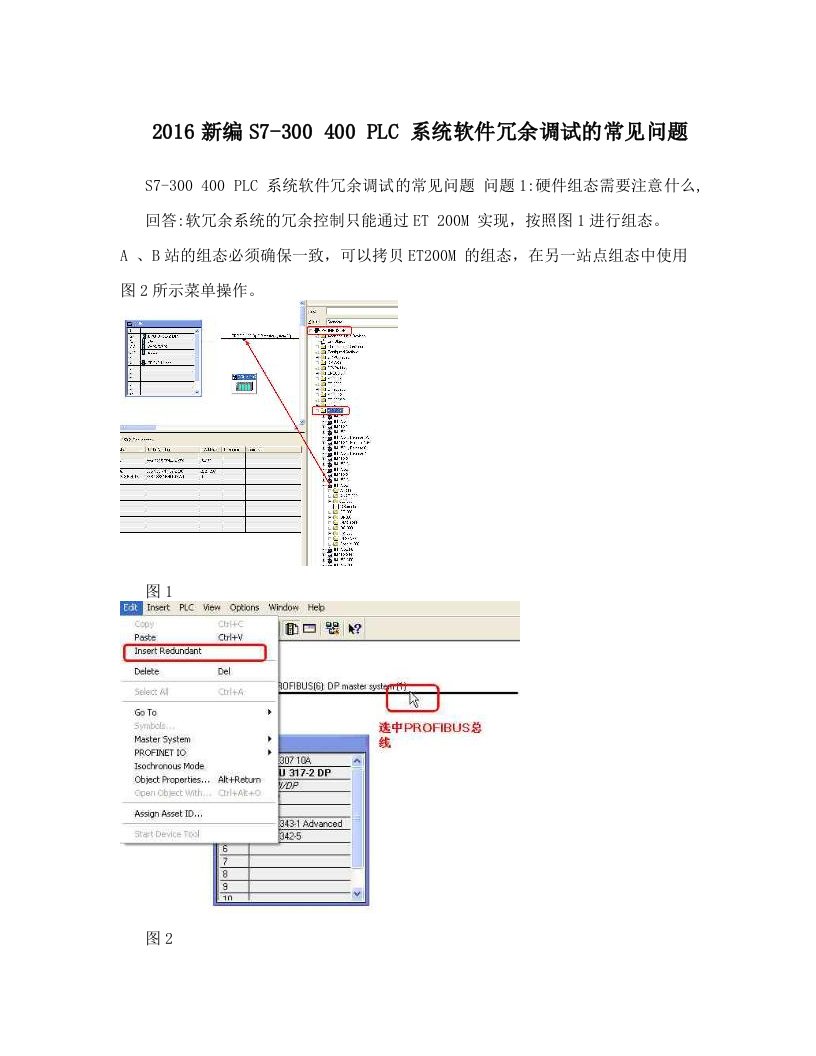 2016新编S7-300+400+PLC+系统软件冗余调试的常见问题