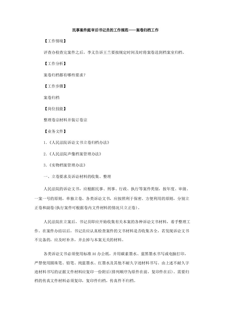 民事案件庭审后书记员的工作规范——案卷归档工作