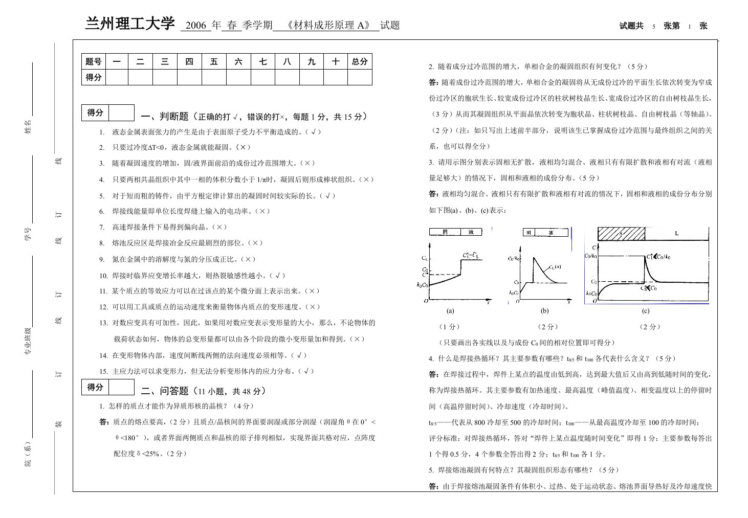 材料成型原理习题