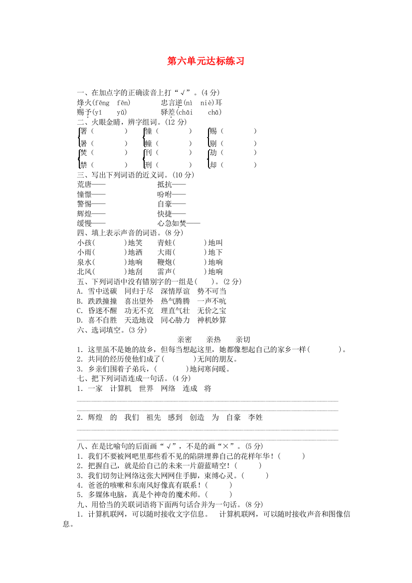 五年级语文下册