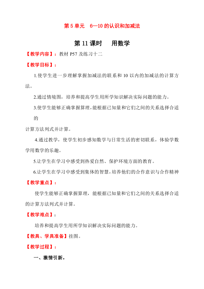 人教版一年级数学上册6—10的认识和加减法《用数学》教学设计