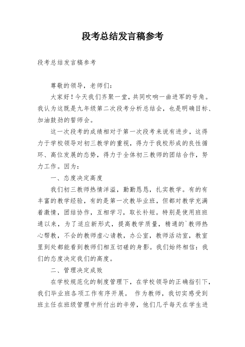 段考总结发言稿参考