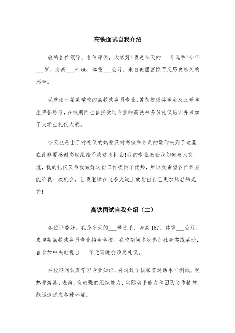 高铁面试自我介绍