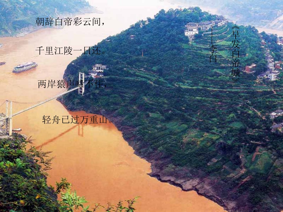 过万重山漫想