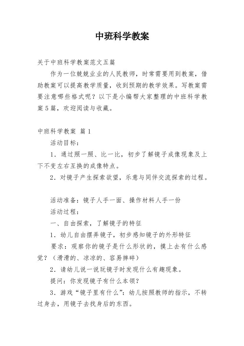 中班科学教案_113