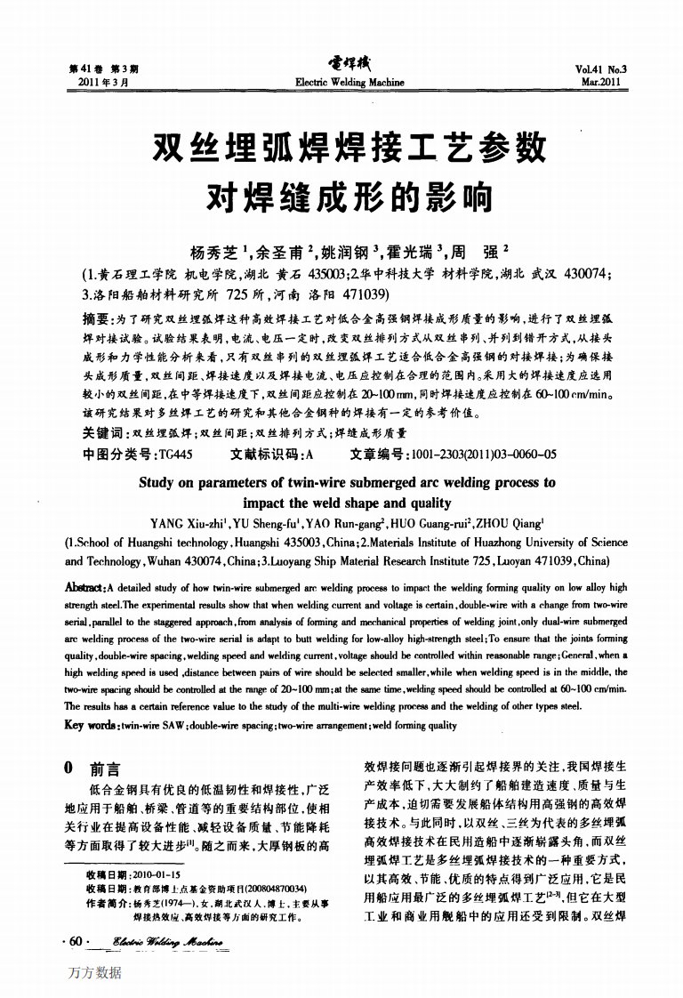 双丝埋弧焊焊接工艺参数对焊缝成形的影响