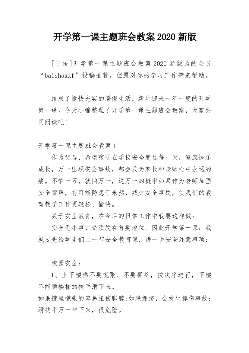 开学第一课主题班会教案2020新版