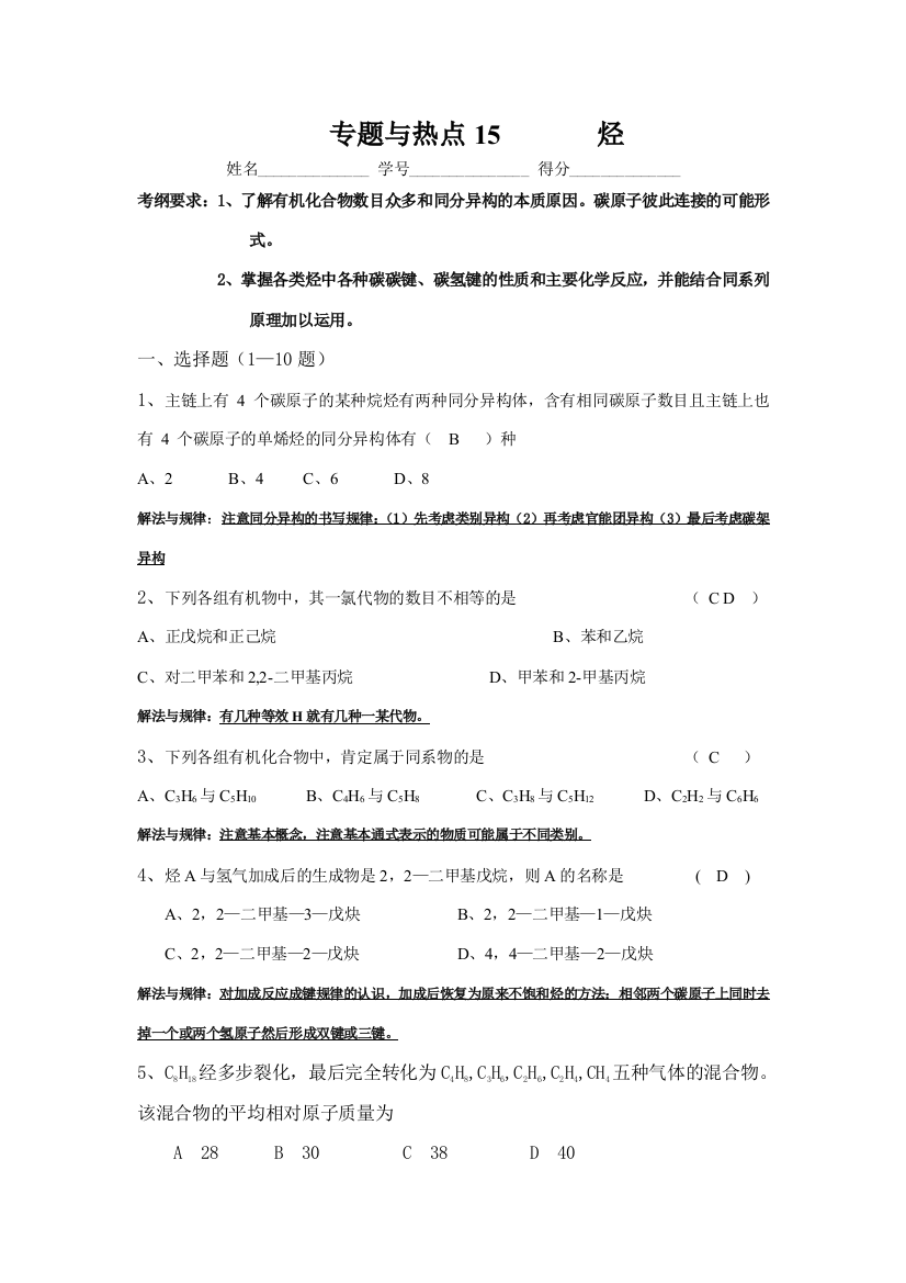 专题与热点15烃（教师）