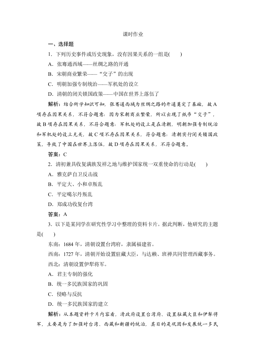 2019-2020学年新教材突破同步统编版中外历史纲要（上）练习：第四单元