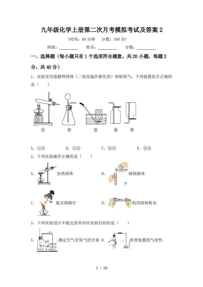 九年级化学上册第二次月考模拟考试及答案2