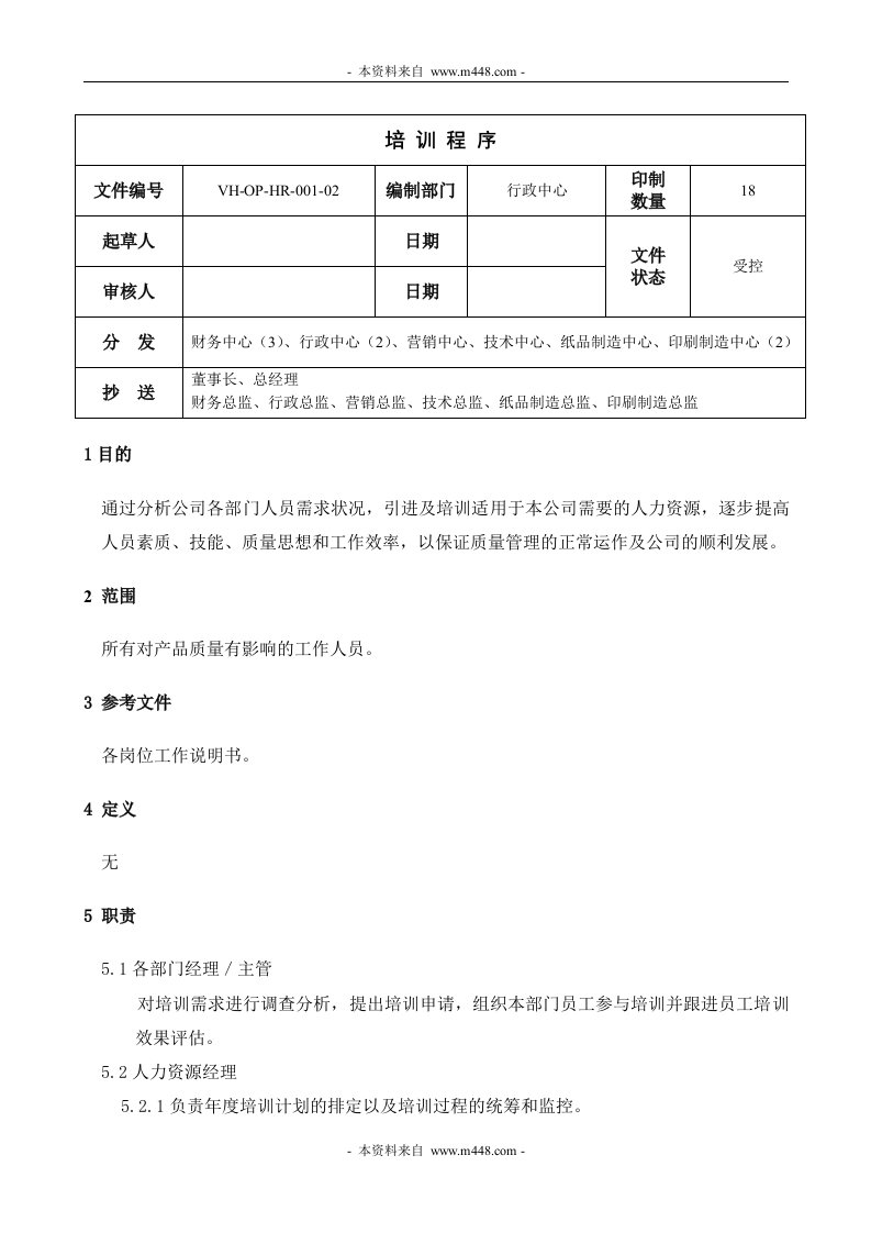 《2010年伟诚(纸品、印刷)实业公司培训管理制度》(doc)-包装印刷