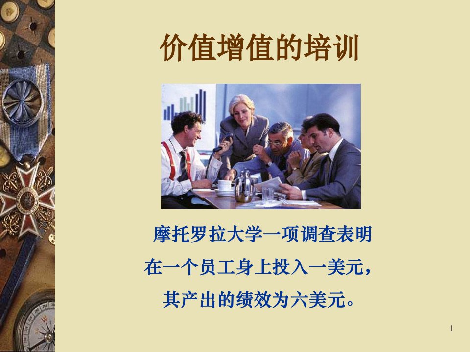 企业人力资源管理师培训与开发