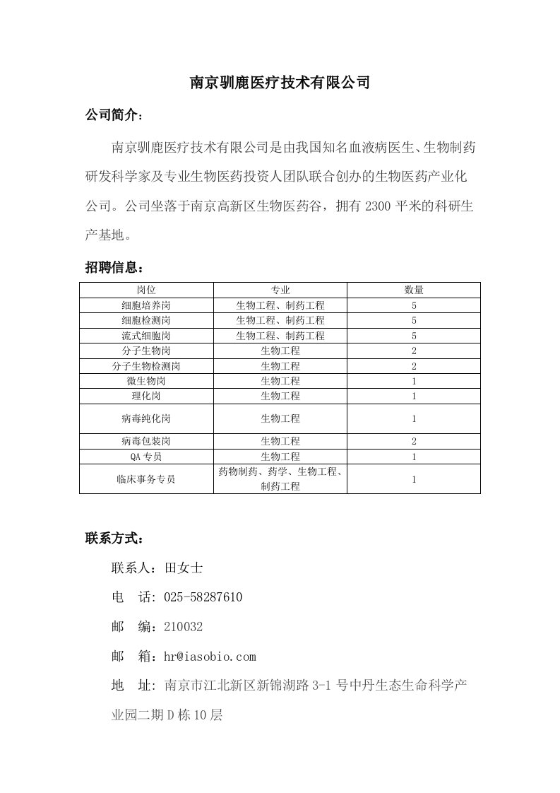 南京驯鹿医疗技术有限公司