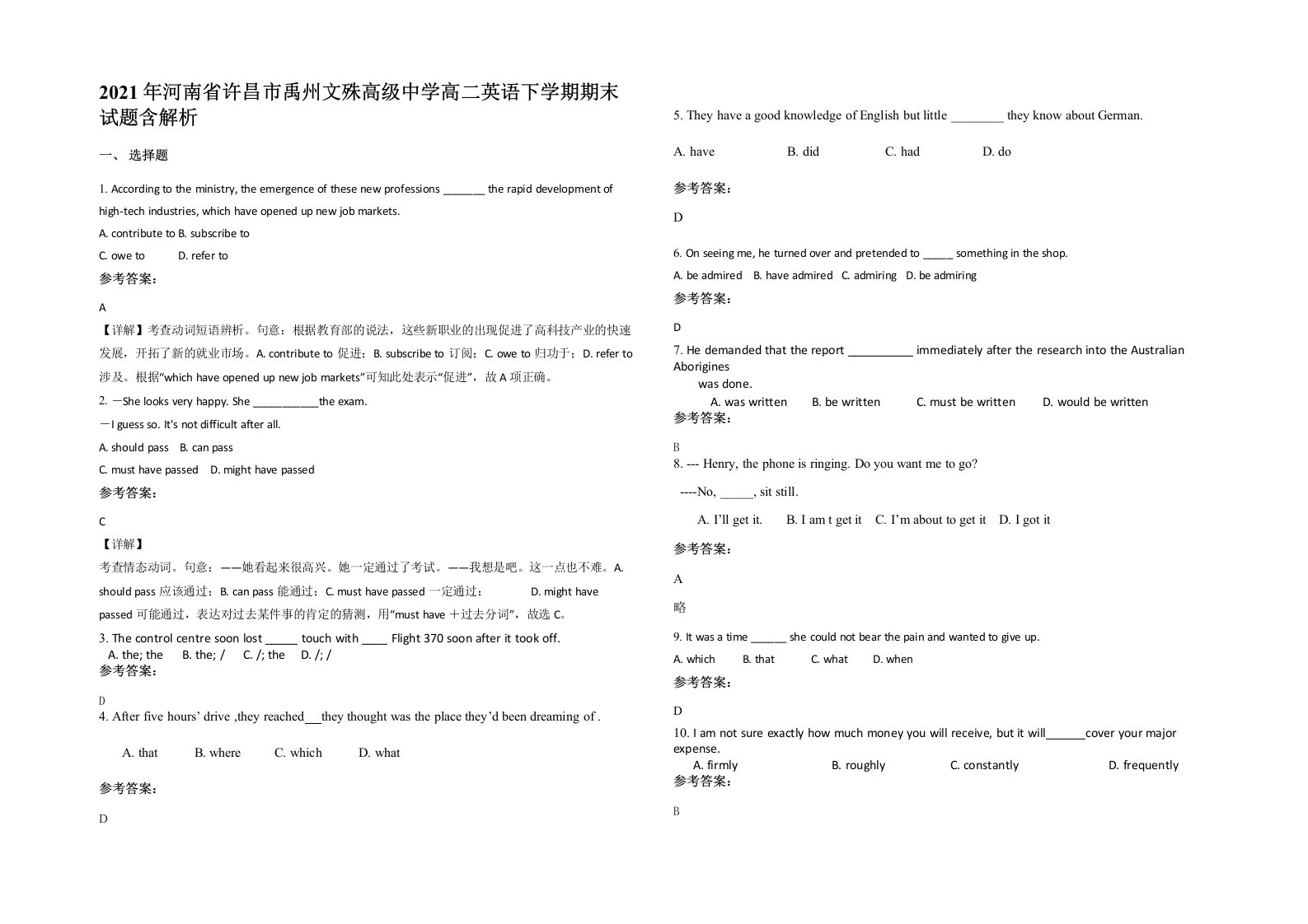 2021年河南省许昌市禹州文殊高级中学高二英语下学期期末试题含解析