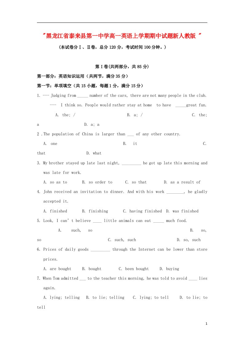 黑龙江省泰来县第一中学高一英语上学期期中试题新人教版