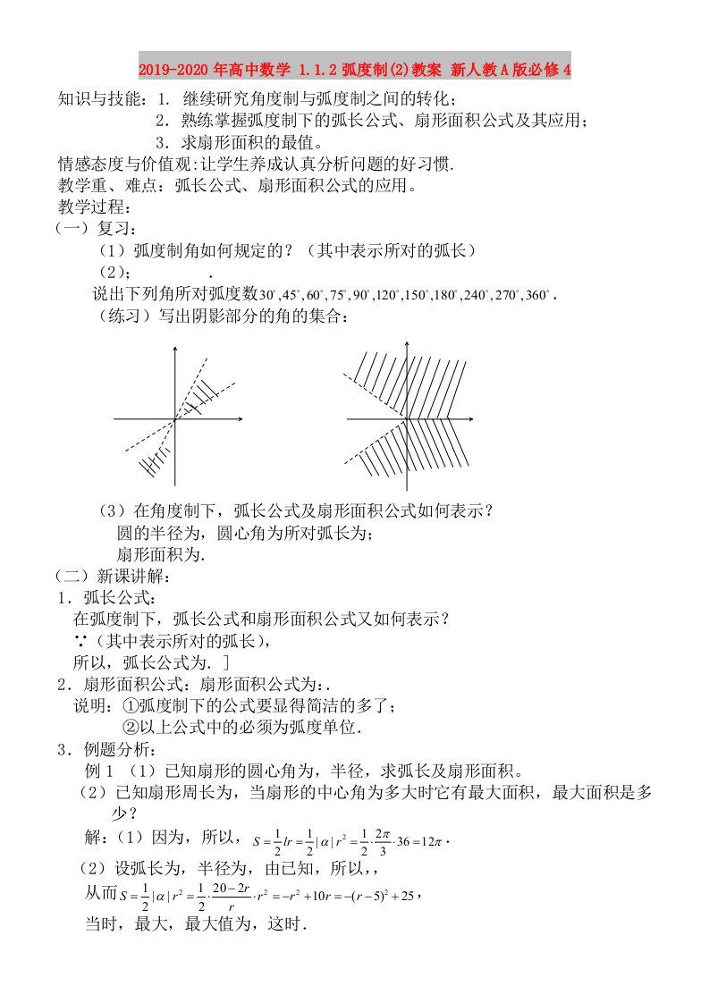 2019-2020年高中数学