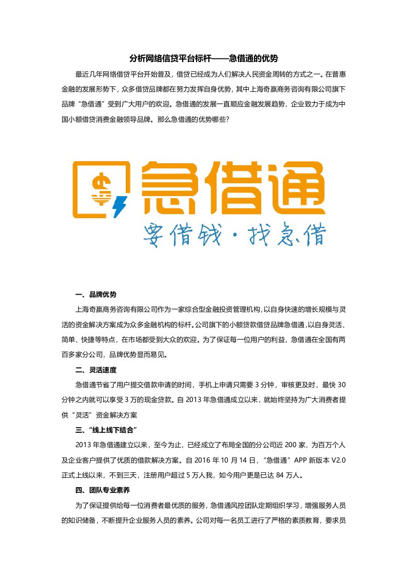 分析网络信贷平台标杆-急借通的优势