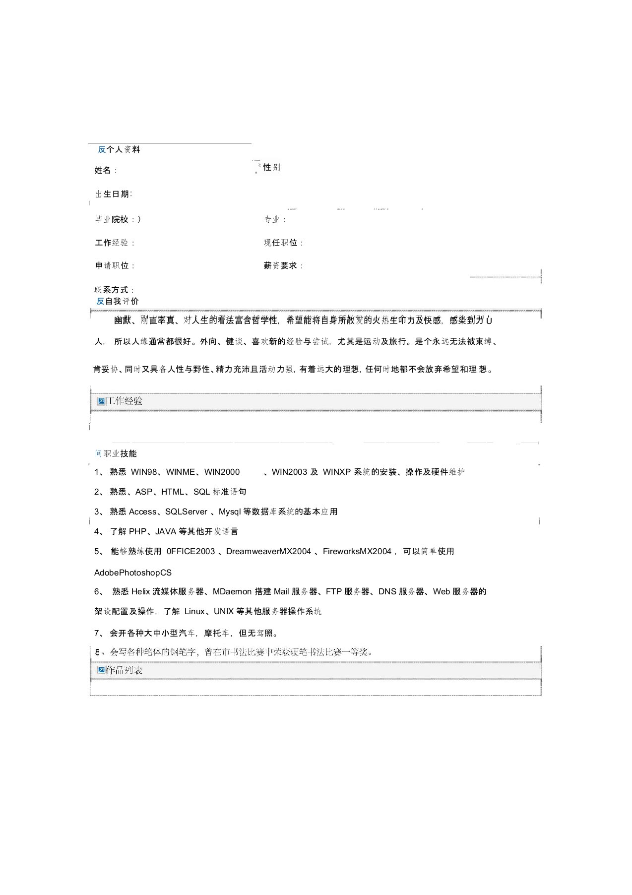 软件开发工程师岗位个人求职简历模板