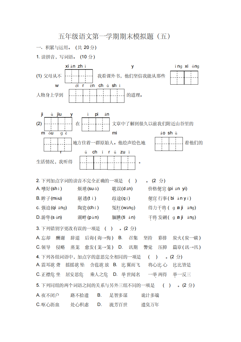 部编版语文5年级(上)期末测试卷(含答案)