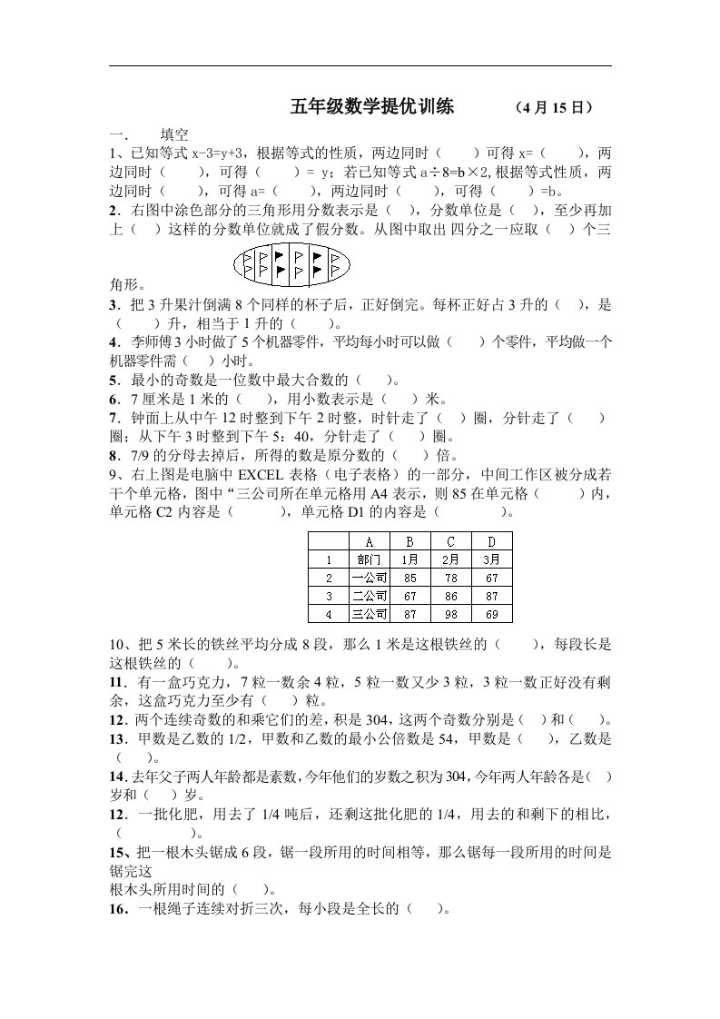 小学五年级下学期数学提优训练