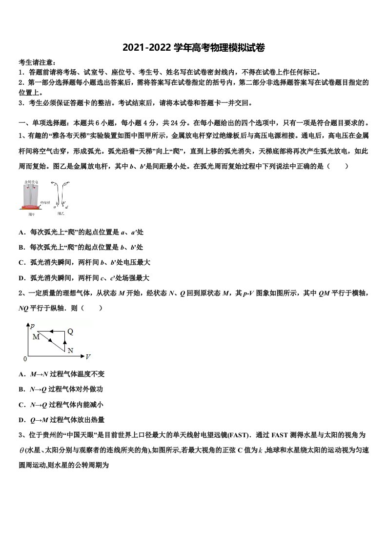 2022届广西省梧州市高三第二次模拟考试物理试卷含解析