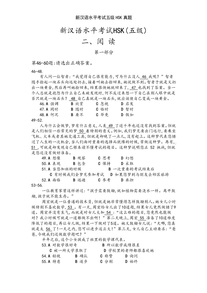 新汉语水平考试五级HSK真题