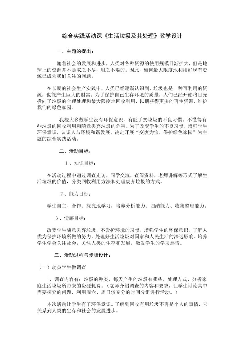 综合实践活动课垃圾分类