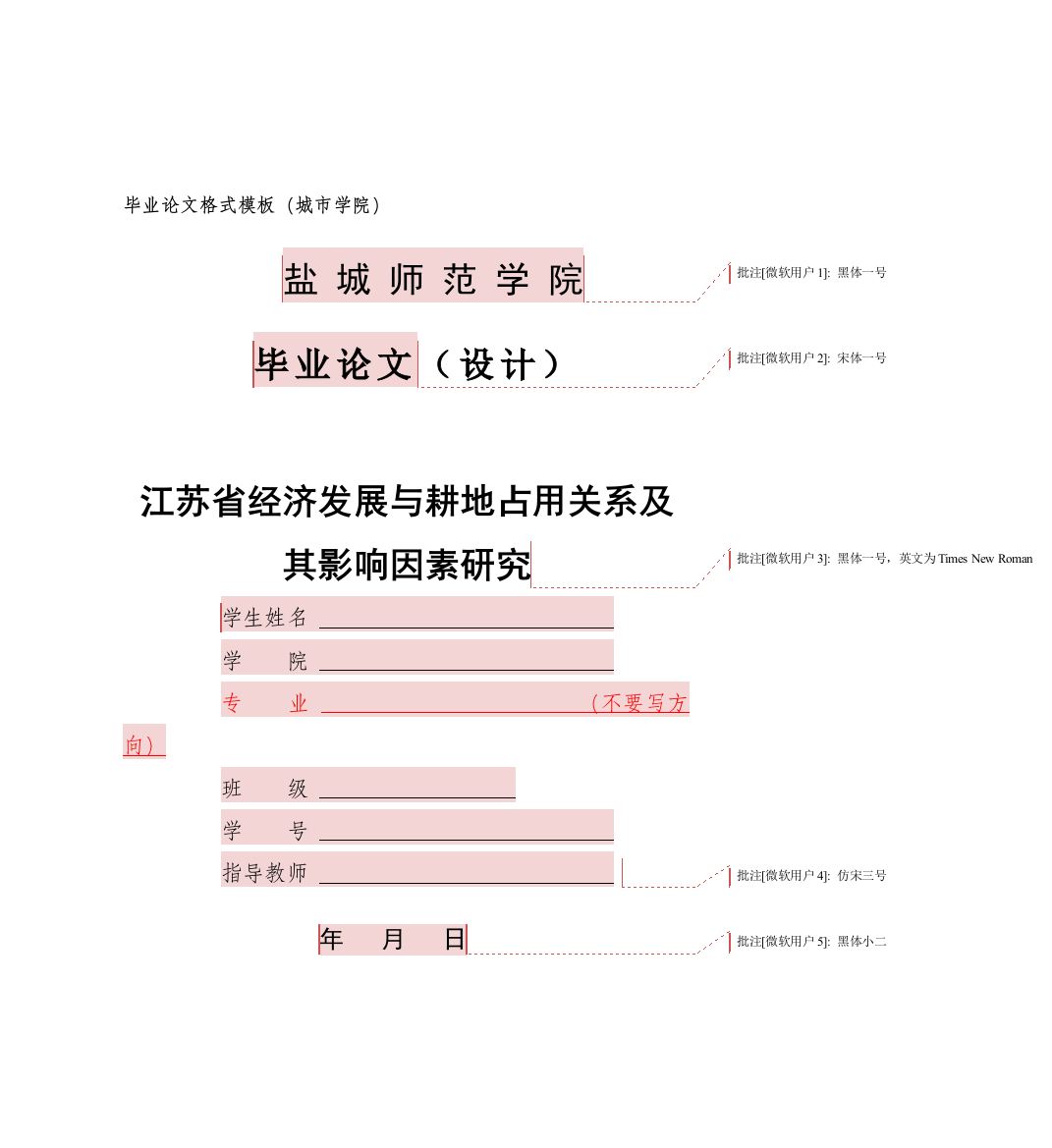 城市学院论文格式